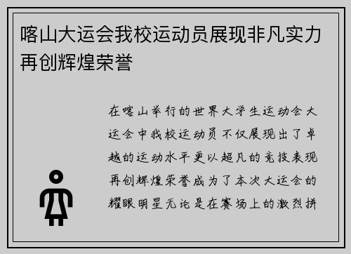 喀山大运会我校运动员展现非凡实力再创辉煌荣誉