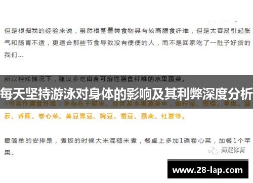 每天坚持游泳对身体的影响及其利弊深度分析